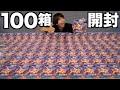 【ポケカ】黒炎の支配者を100ボックス開封してみた！！！