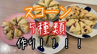 コストコのパンケーキミックスでスコーン作り☆【ぐーたらばあさん】