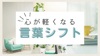 【書いてみよう】言葉をポジティブに変換！30個！ノートとペンで、心が前向きに❤️