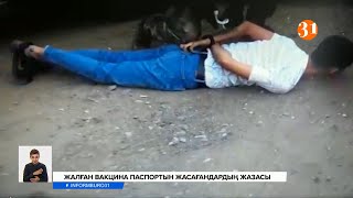 Алматыда жалған вакцина паспортын жасап беріп жүрген әуежай қызметкерлері ұсталды