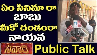 Savaari Movie Genuine Public Talk | Public Talk | Savaari Public Reaction | 9RosesMedia