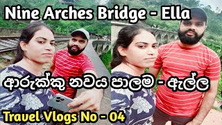 Nine Arches Bridge - Ella ආරුක්කු නවය පාලම - ඇල්ල Travel Vlog - 04