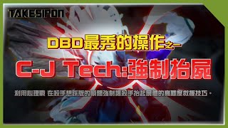 TK DBD l Dead by daylight l 黎明死線 ➤DBD裡最秀的操作，777已經打好了但Enter卻按不下去