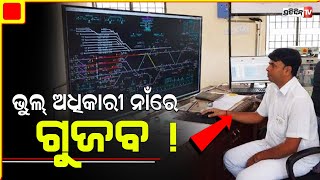 ଯାତ୍ରୀ ମୃତ୍ୟୁ ନେଇ ଭୁଲ୍ ରେଳ ଅଧିକାରୀ ନାଁ ରେ ଗୁଜବ ! | Coromandel Train Tragedy | PratidinTv