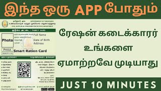 How to use TNEPDS app in tamil || Smart ration card app || Just 10 minutes