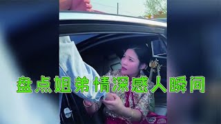 搞笑合集: 盘点姐弟情深感动场面：儿时是亲密无间的家人，长大后成为了亲戚