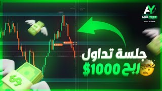 جلسة تداول على منصة كوتكس | وتحقيق ربح 1000$