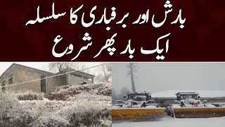 Snowfall and Rain Forecast in Different Areas of Country | Samaa News