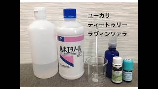 アロマでウィルス対策！消毒用スプレーの作り方♪