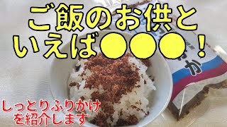 【おすすめ商品紹介】味付おかか【全日食】大容量でお弁当に嬉しい！