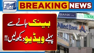 Breaking News| State Bank Announced ,Reduction In Interest Rates| Lahore News HD