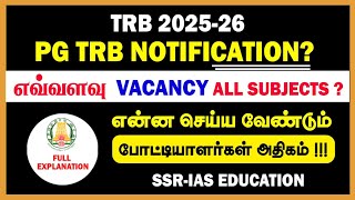 TRB 2025 | PG TRB Vacancy 🤔 ? Notification கூடிய விரைவில் 🤩 பயிற்சி வெற்றி பெற செய்யும் 👍