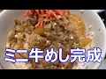 松屋 wで選べる玉子かけご飯定食　前半は牛めし 後半は玉子かけご飯 290円