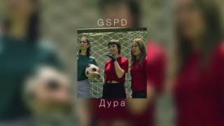 GSPD - Дура |slowed down|