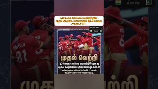 டி20 உலக கோப்பை வரலாற்றில் முதல் வெற்றி.. வரலாற்றில் இடம் பெற்ற கனடா#shots #cricket #t20