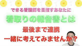 【在宅医療】 看取りの報告書とは　在宅医療  連携　最後の報告書　最後まで連携