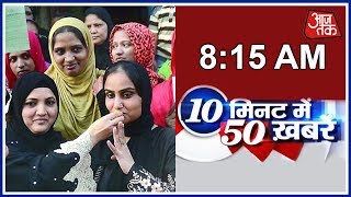 10 Minute 50 Khabrien: Muslim Women Celebrate After Triple Talaq Bill Is Tabled In Parliament