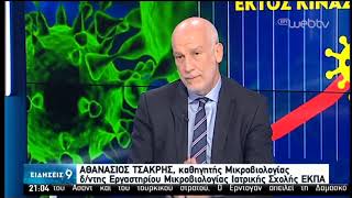 Σε αυξημένη ετοιμότητα οι υγειονομικές αρχές | 11/02/2020 | ΕΡΤ