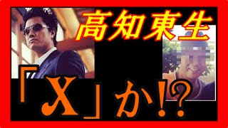 高知東生 逮捕！ホステス画像、五十川敦子容疑者と共に･･･！？本名があった！？エステの資格は取得済で開業後･･。清原ルートもありえるか！？【覚醒剤事件】