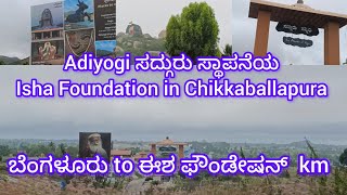 ಸದ್ಗುರು ಈಶ ಫೌಂಡೇಷನ್ in Chikkaballapura/Sadguru Foundation 112ft Adiyogi/banglore to isha foundation