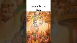 Bhagavad Gita: 108 thoughts of Bhagavad | Part 4 #bhagavadgita #krishna #gitagyaan