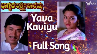 Yaava Kaviyu Bareyalaara -Bhagyada Lakshmi Baramma | Dr Rajkumar | Madhavi | Kannada Video Song