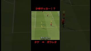 fifa22 久保建英が少林サッカー！？