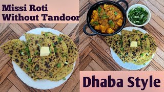 झटपट बनाएं ढाबा स्टाइल तंदूरी मिस्सी रोटी || Tanduri Style Missi Roti Receipe ||