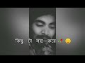 jibon ta ato sahoj na re bhai 😞🥀sad shayari bengali sad video. whatsapp status bengali. shorts