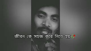 jibon ta ato sahoj na re bhai 😞🥀sad shayari! bengali sad video. whatsapp status bengali. #shorts