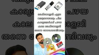 ടെക്നോളജി എത്ര വലുതായാലും ചില കാര്യങ്ങൾക്ക് പഴയകാല ടെക്നോളജി തന്നെ നോക്കേണ്ടിവരും