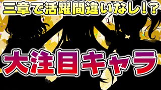 ボーカル組にも負けない！三章の要注目キャラは誰なのか！？【バンドリ ガルパ】