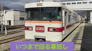 会津線会津田島駅クラブツーリズム鉄道部主催『【東武鉄道・野岩鉄道・会津鉄道】ありがとう350型4両編成　浅草⇔会津田島　日帰りの旅』350型幕回しシーン5【元気な鈴木プロTV】