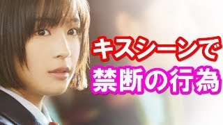 広瀬すず 生田斗真とのキスシーンで禁断の行為を告白!!『先生！、、、好きになってもいいですか？』