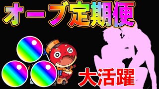 【モンスト】オーブ定期便:入手方法『その他』3体以上で爆絶5回クリア【お好みルーレットミッション】