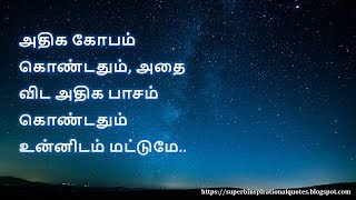 அதிக கோபம்  | காதலை பற்றிய சிறந்த தமிழ் பொன்மொழிகள் - 32