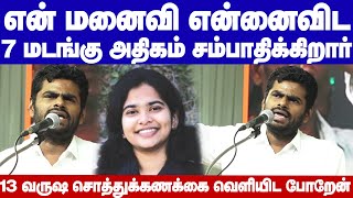 Annamalai Fire speech at Christmas function| 13 வருஷ சொத்துக்கணக்கை வெளியிட போறேன்-அண்ணாமலை பரபரப்பு