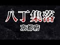 【ゆっくり解説】昭和の残骸…廃墟と化したかつて栄えた都市