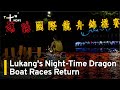 Lukang's Night-Time Dragon Boat Races Return | TaiwanPlus News