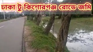 ১৮ বিঘা জমি বিক্রি হবে, কম দামে জমি, land sale in gazipur