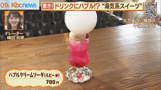 寒い冬に恋しい“湯気系スイーツ”！？