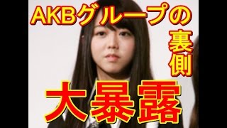 【AKB48】峯岸みなみ、衝撃の内部事情暴露！○○で態度を豹変させるメンバーも！ネットの反応は？