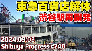 740 渋谷駅大規模再開発 JR新南改札移転 サクラステージ本格開業 Tokyo Japan Shibuya Redevelopment 20240902