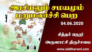 அரசியலும் சமயமும் மறுமலர்ச்சி பெற #SiddharNeri