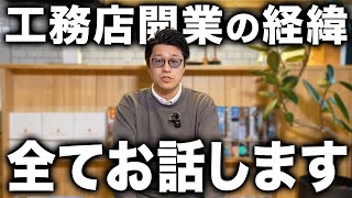 【開業の経緯】緊急生配信で明かされた衝撃の真実!?私がここまで来れた理由を全てお話します。