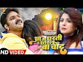 #Video - आज धरती पे उतरल बा चाँद | #Pawan Singh, #Smrity Sinha | #Aaj Jeene Ki Tamanna Hai | YF