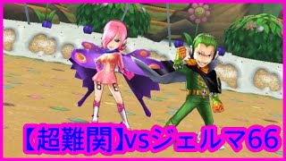 【サウスト】OPTS 【名声】【難関】vsヴィンスモーク家2（無敗の将星） 海賊王 萬千風暴 ワンピース 航海王 #KitC