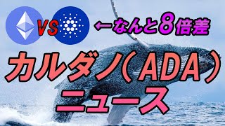 クジラが ADA を大量購入している理由