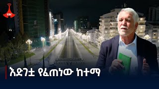 አዲስ አበባ ከተማን ተመራጭ ያደረጋት ምንድን ነው? Etv | Ethiopia | News zena