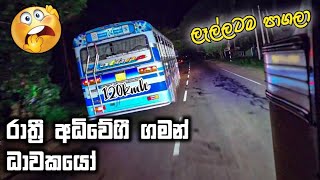 බස් රේස් නම් ලංකාව තමා ඉතින් 😎  || Bus races in Sri lanka 😱💔